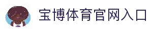 宝博体育 (BaoboSports)官方网站-专业体育平台